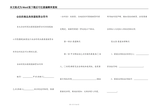 合法的商品房房屋租赁合同书