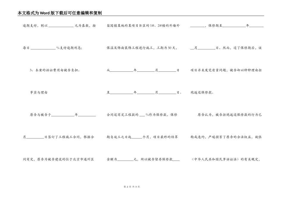 建筑工程施工合同纠纷起诉状范文_第2页