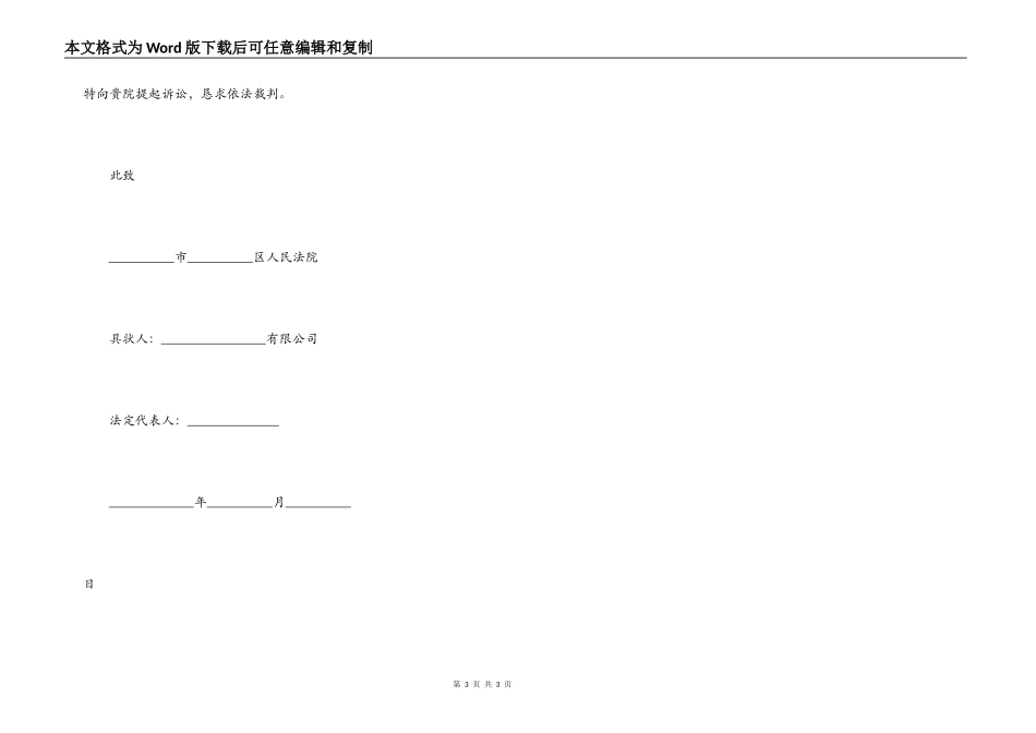 建筑工程施工合同纠纷起诉状范文_第3页