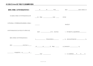 建筑工程施工合同纠纷起诉状范文