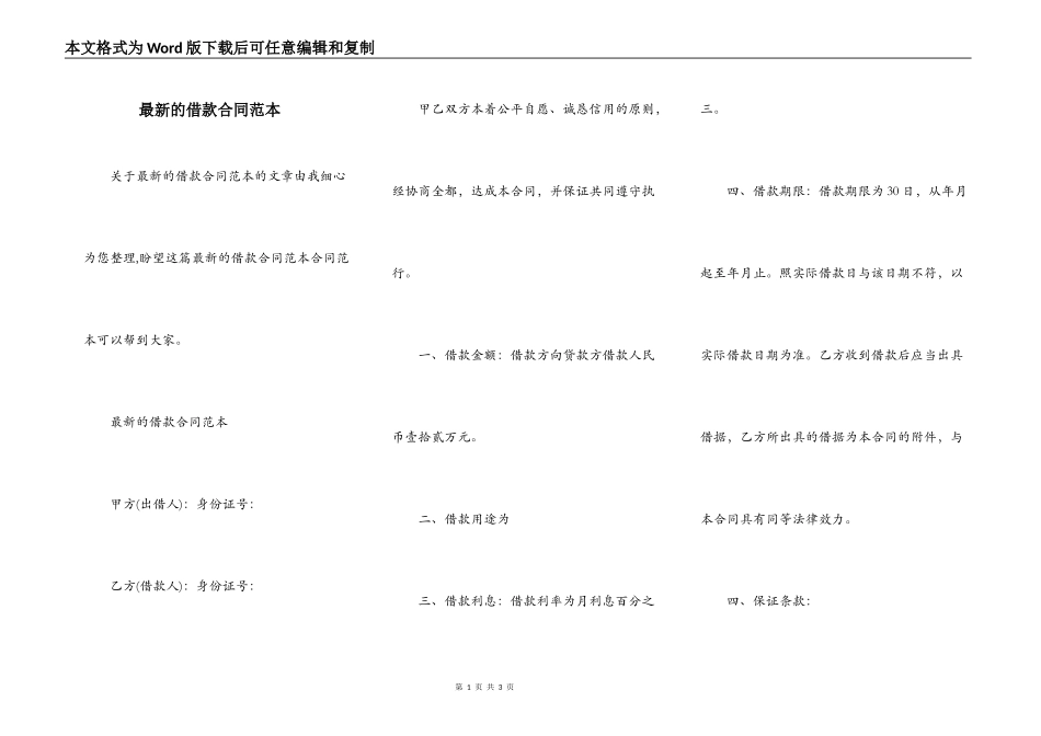最新的借款合同范本_第1页