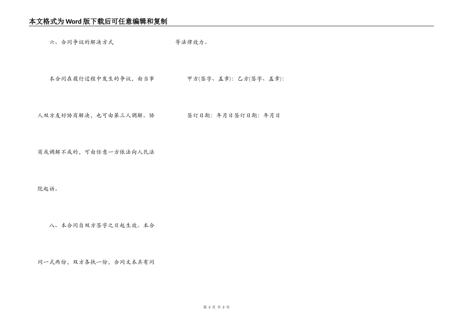 最新的借款合同范本_第3页