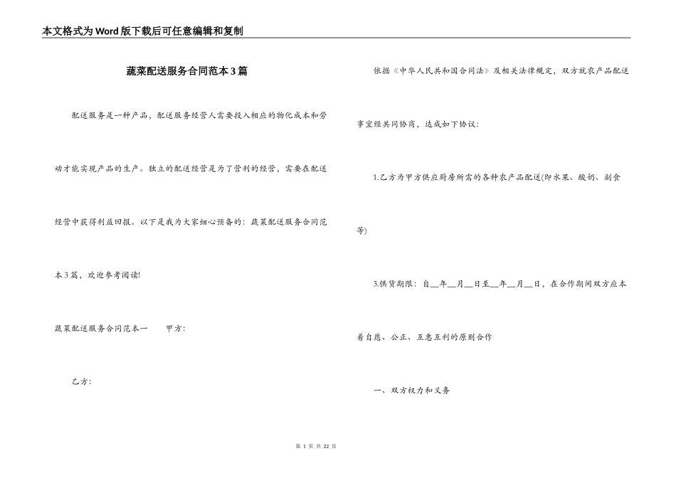 蔬菜配送服务合同范本3篇_第1页