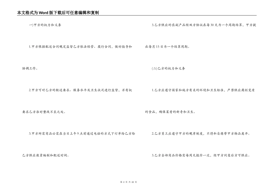 蔬菜配送服务合同范本3篇_第2页