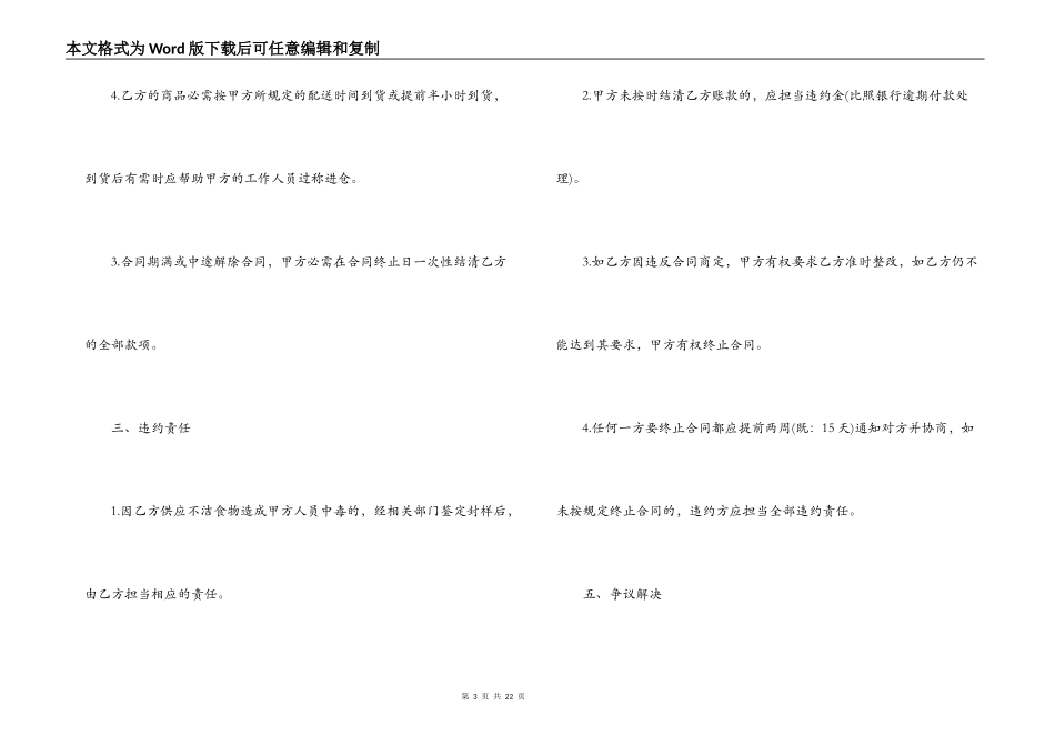 蔬菜配送服务合同范本3篇_第3页