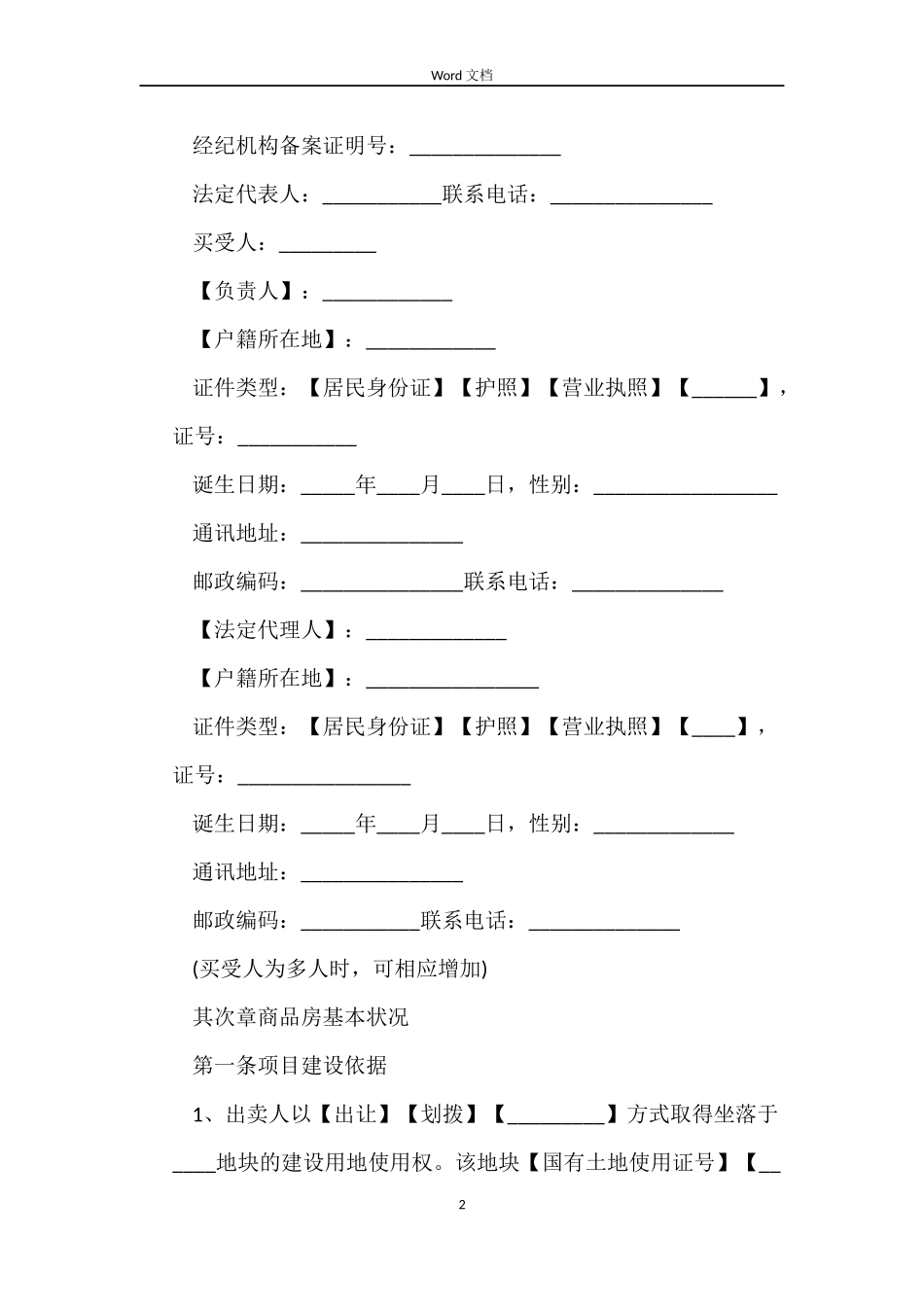 商品房买卖合同4篇_第2页