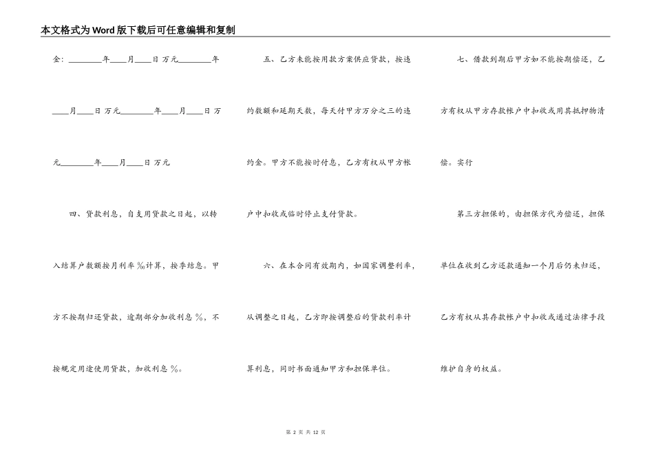 正规版金融借款合同样书_第2页