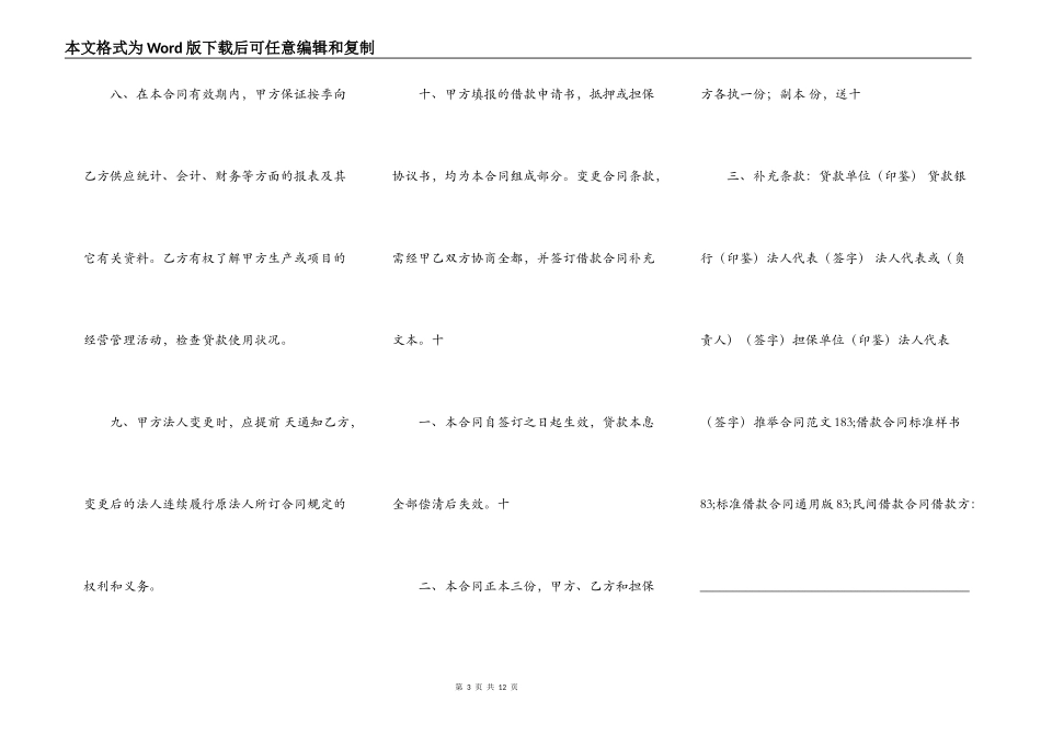 正规版金融借款合同样书_第3页