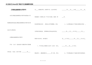 正规版金融借款合同样书