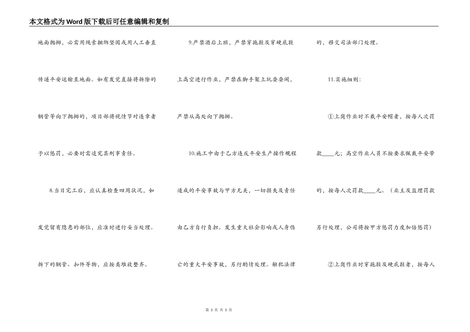 建筑工程脚手架施工安全合同_第3页