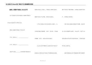 建筑工程脚手架施工安全合同