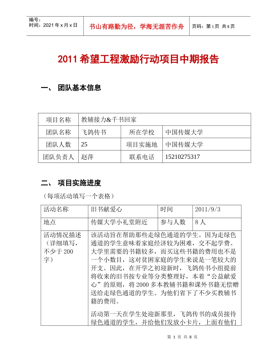 中国传媒大学 飞鸽传书项目执行情况_第1页