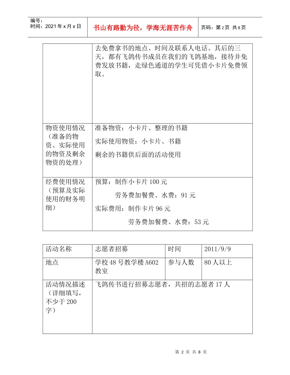 中国传媒大学 飞鸽传书项目执行情况_第2页