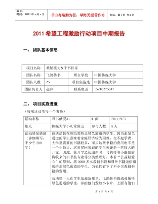 中国传媒大学 飞鸽传书项目执行情况