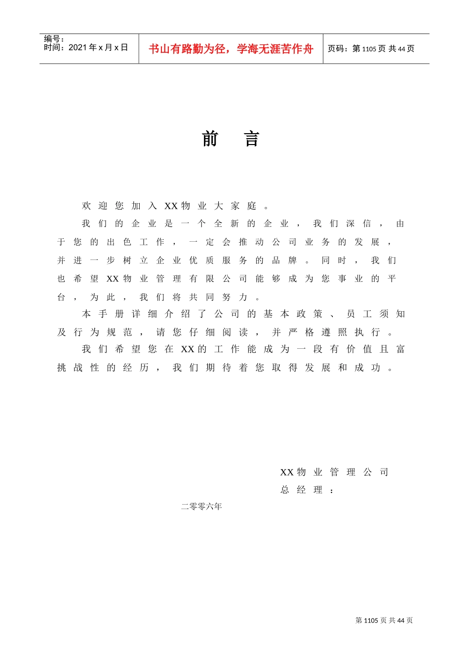 上海某某酒店管理公司员工手册_第2页