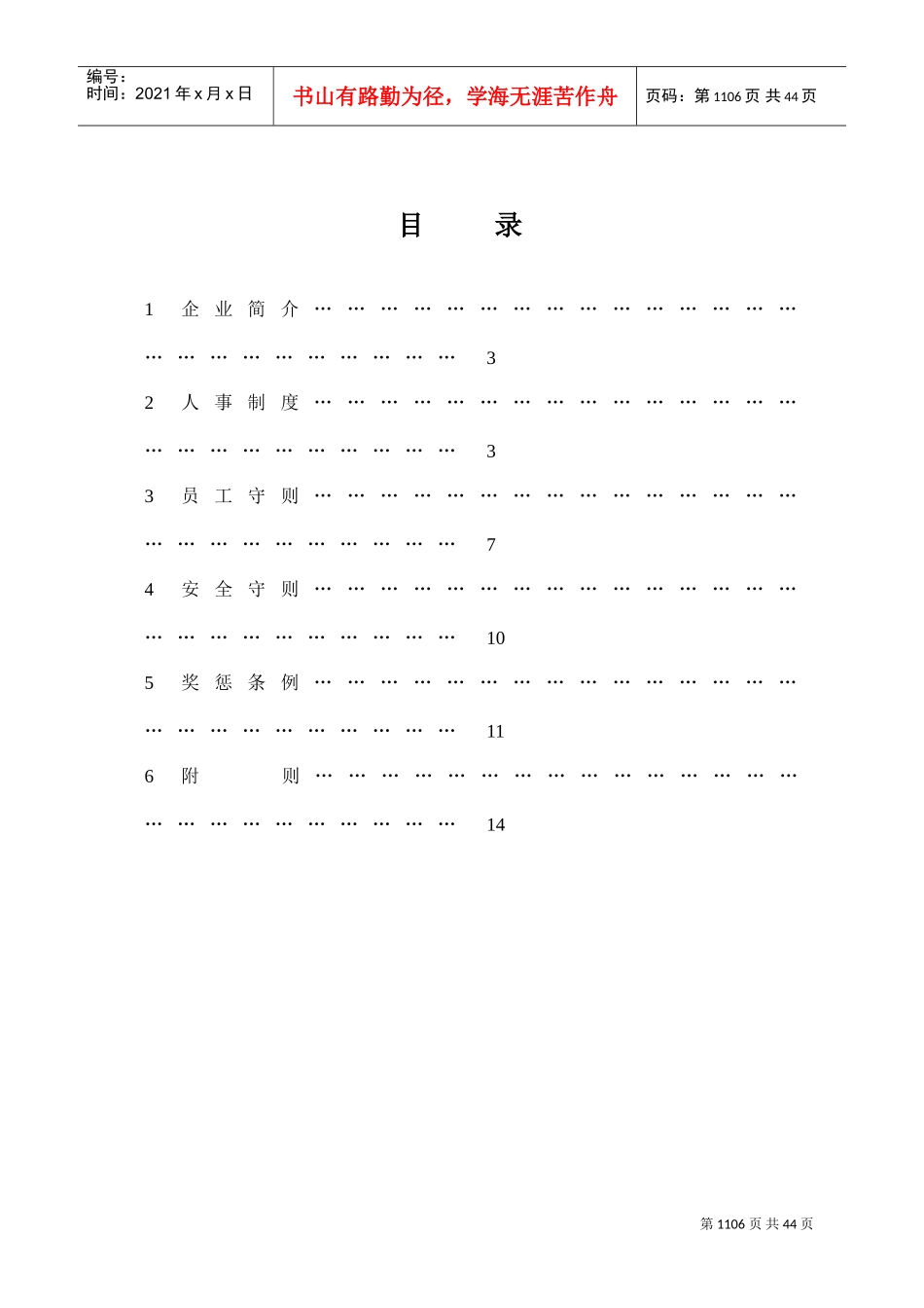 上海某某酒店管理公司员工手册_第3页