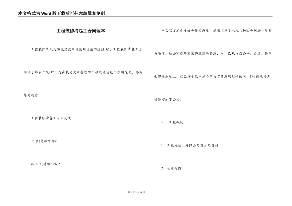 工程装修清包工合同范本_第1页