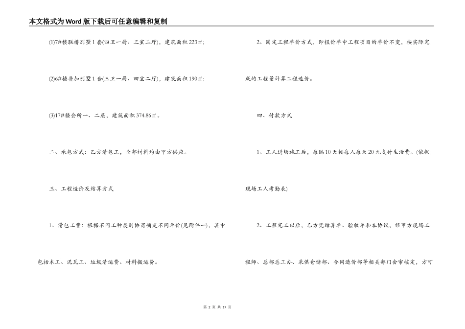 工程装修清包工合同范本_第2页