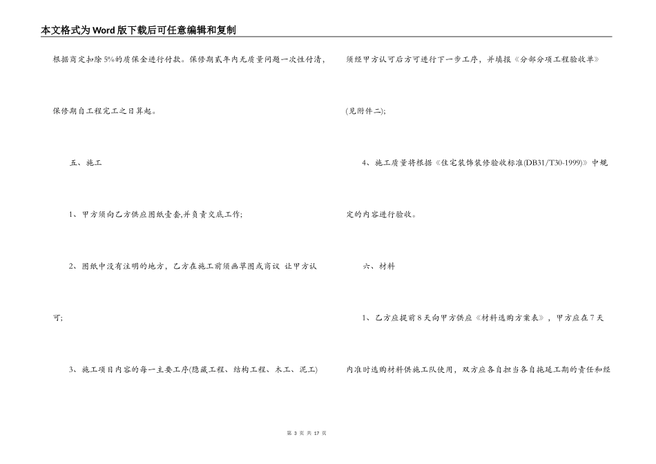 工程装修清包工合同范本_第3页