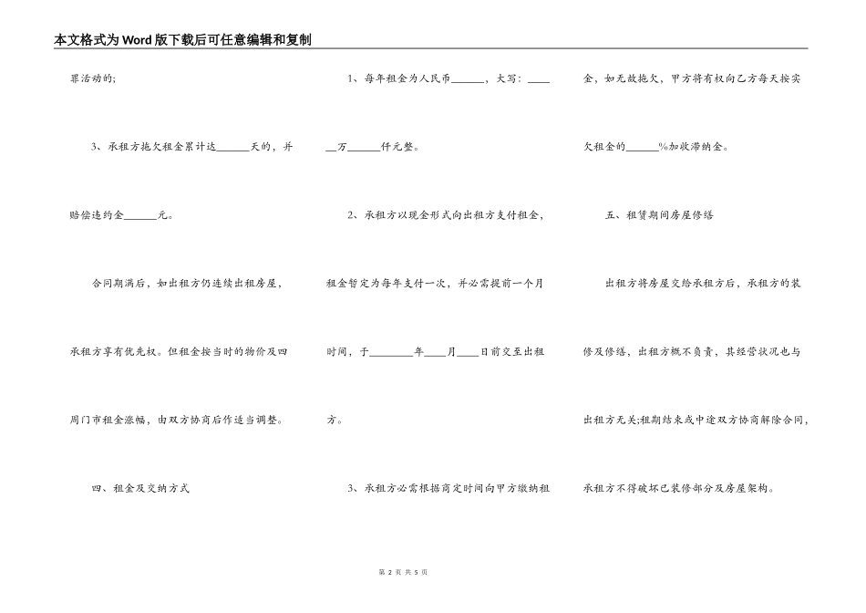 正规商铺租赁合同通用版_第2页
