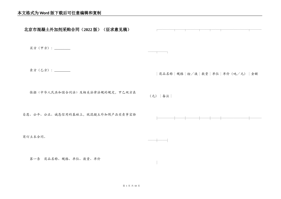 北京市混凝土外加剂采购合同（征求意见稿）_第1页