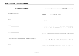 门市部转让合同协议范本