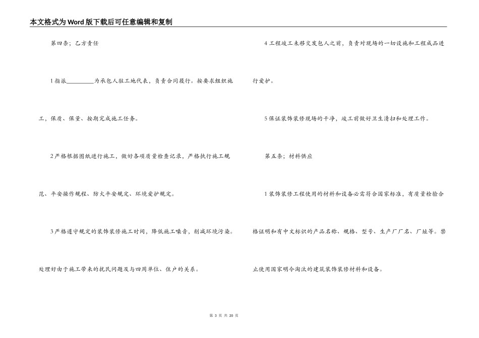 宾馆装饰装修合同范本_第3页