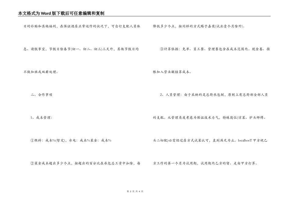 酒店厨房托管合同范本_第2页