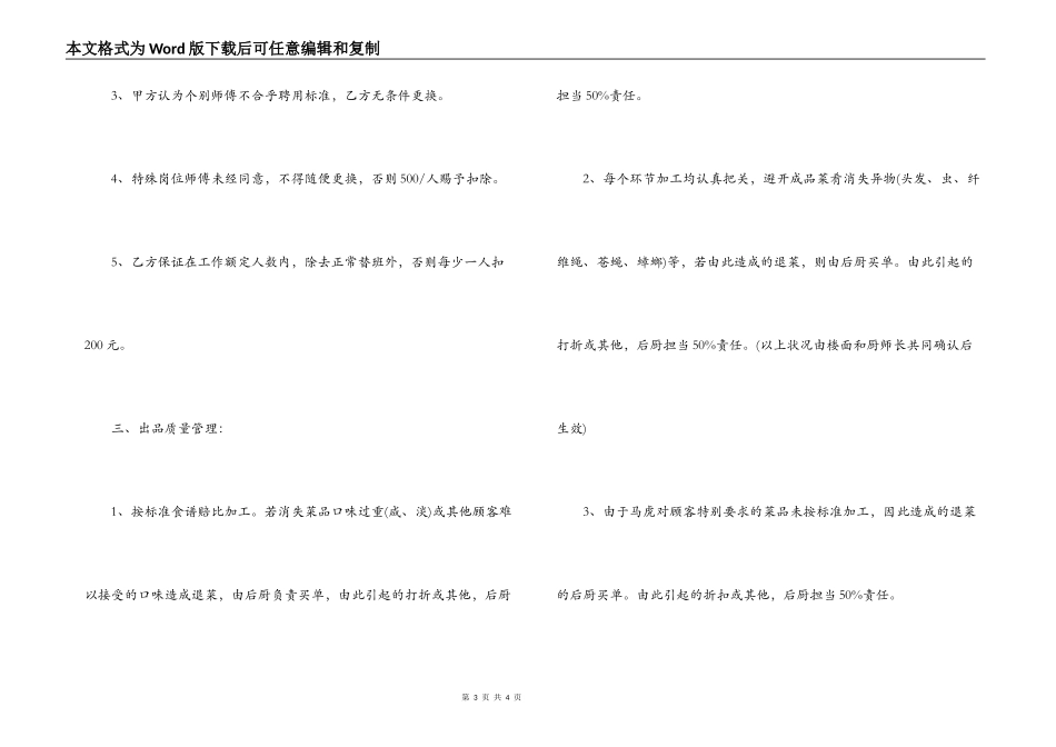 酒店厨房托管合同范本_第3页