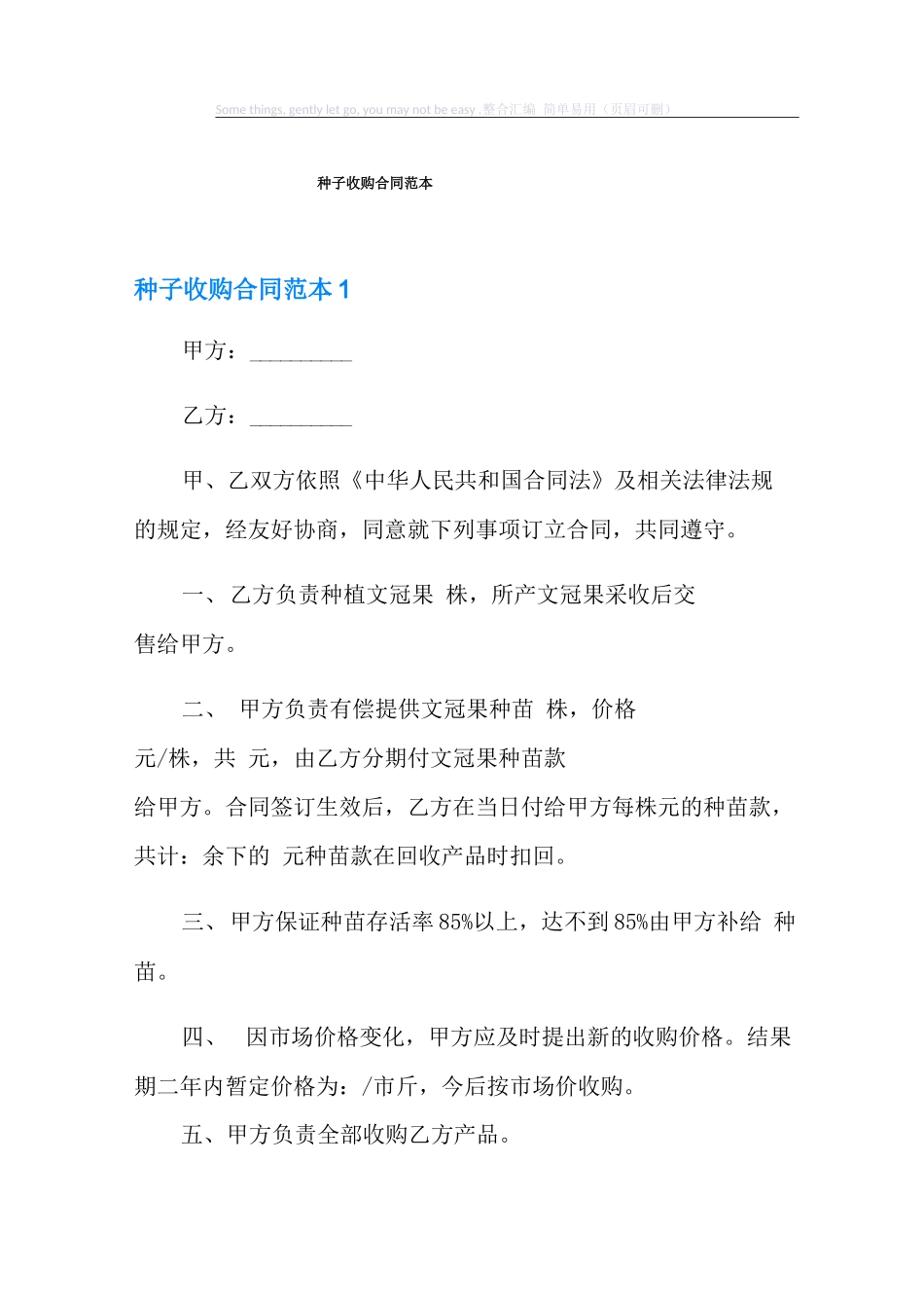 种子收购合同范本_第1页