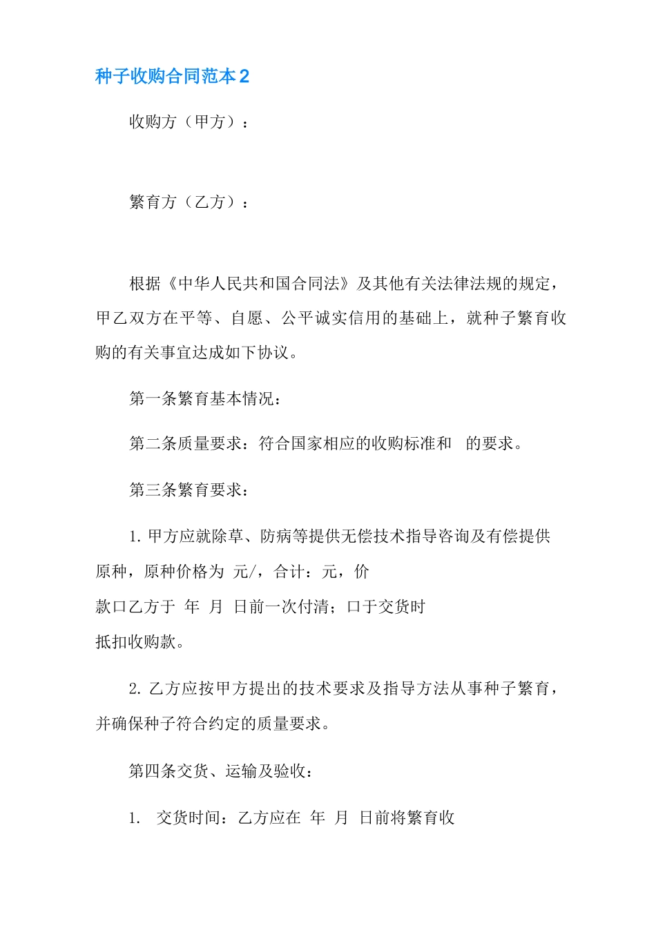 种子收购合同范本_第3页