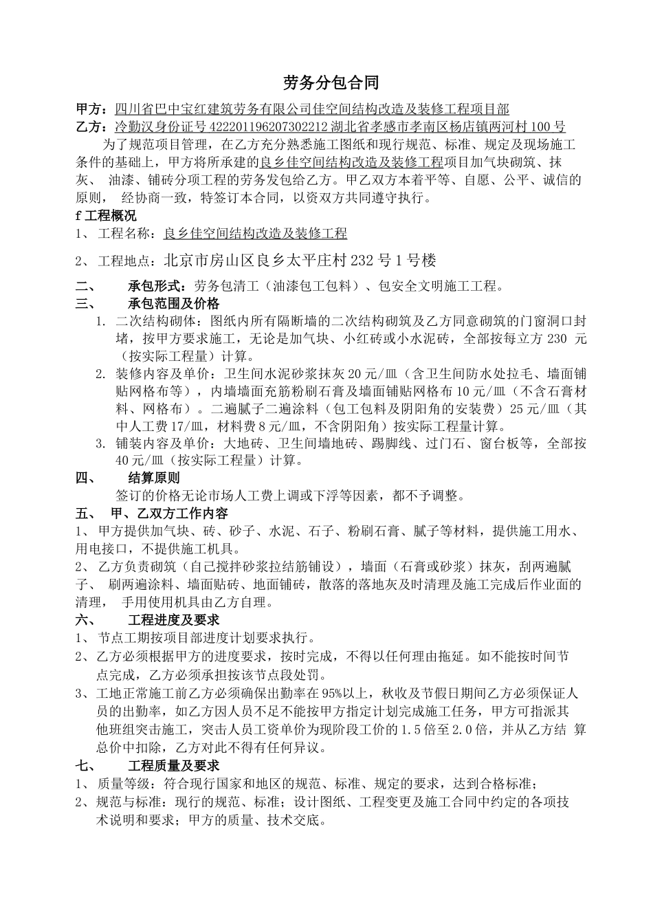 加气块砌筑劳务分包合同_第1页
