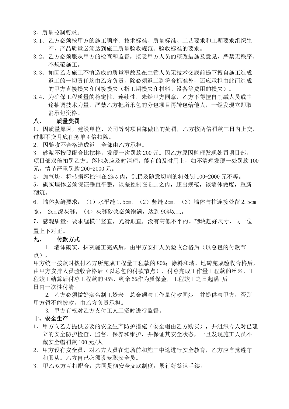 加气块砌筑劳务分包合同_第2页