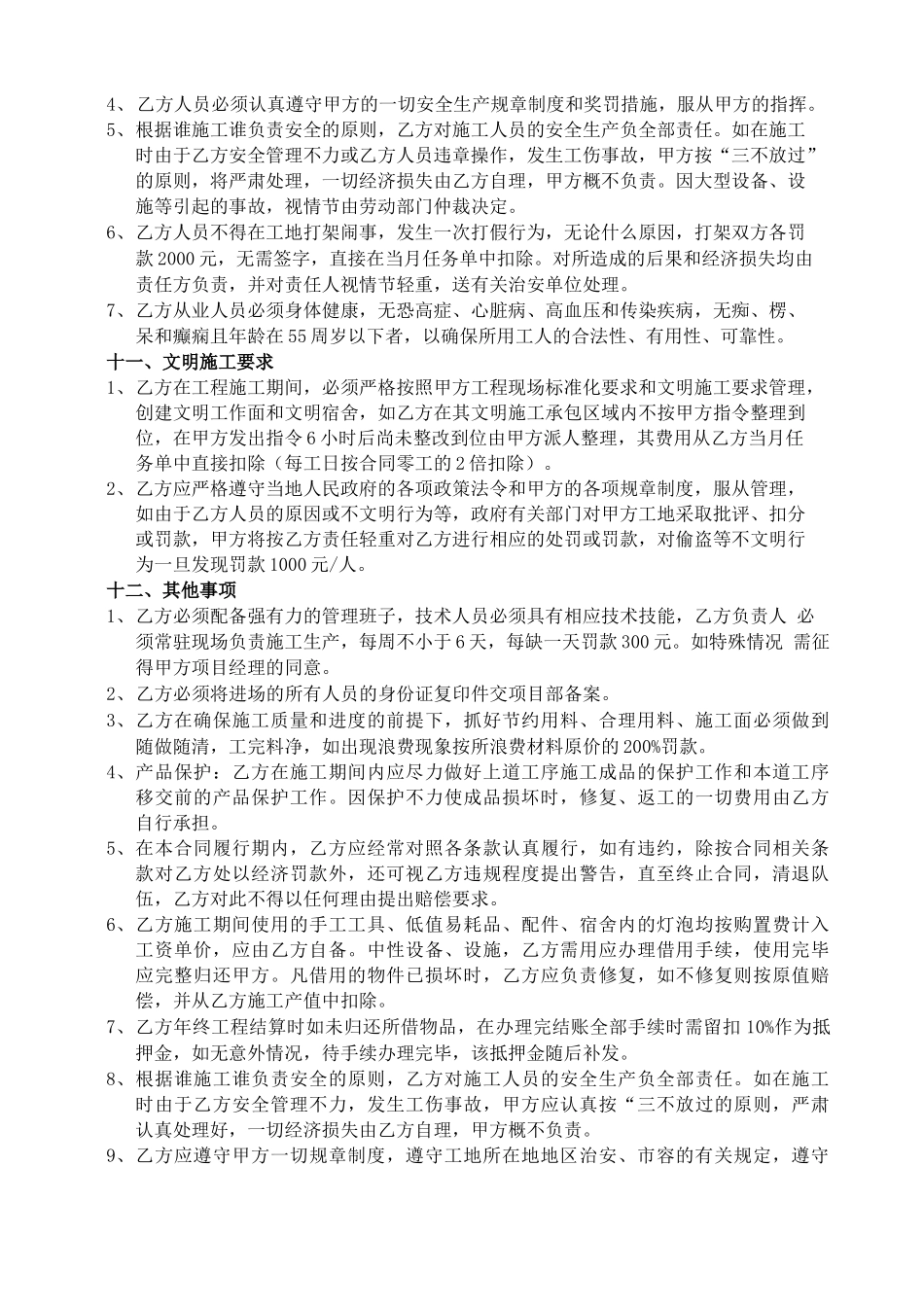 加气块砌筑劳务分包合同_第3页