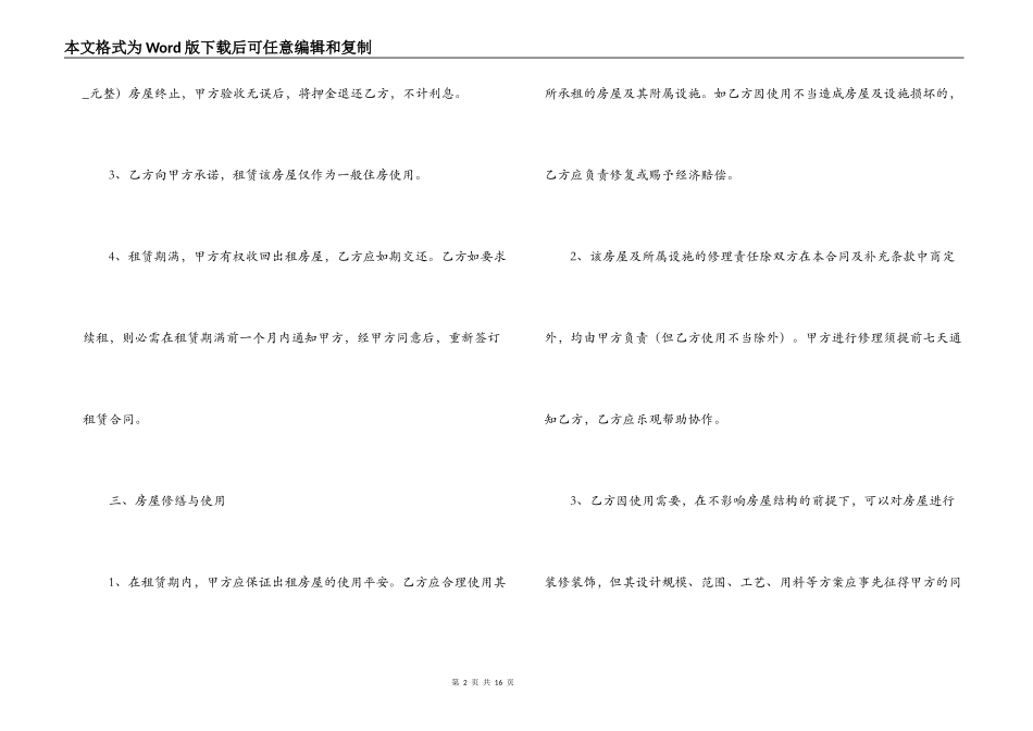 简易个人租房合同范本五篇_第2页