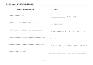 简易个人租房合同范本五篇
