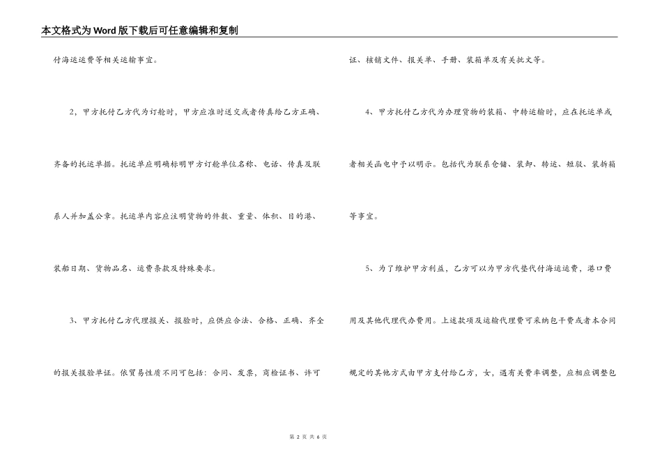 国际货物运输委托代理合同范本_第2页