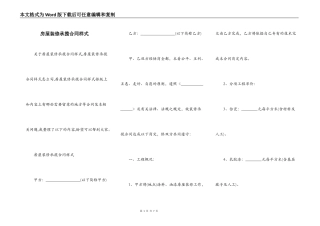 房屋装修承揽合同样式