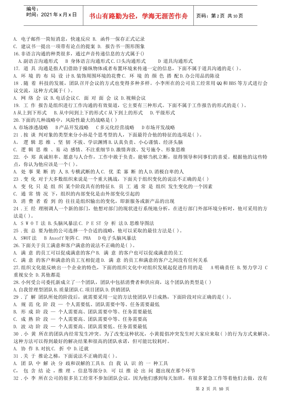 个人与团队考试题型及答案_第2页