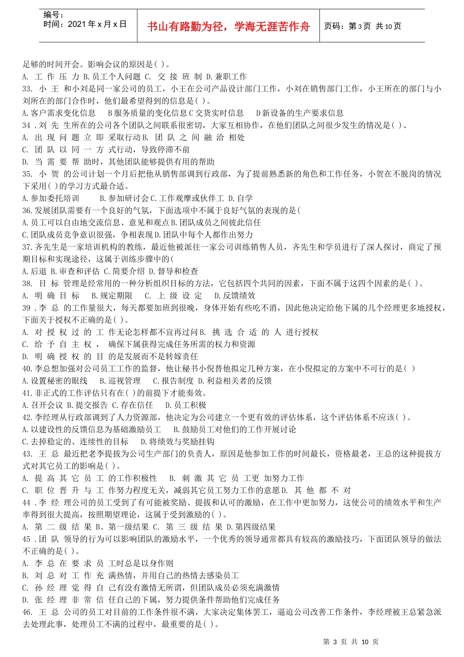 个人与团队考试题型及答案_第3页