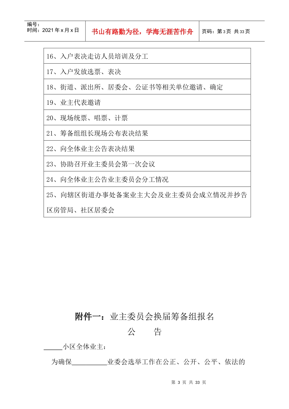 业委会换届选举全套流程[1]_第3页