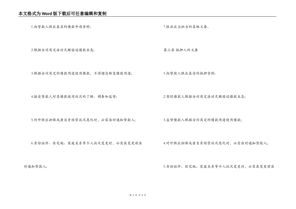 最高额度抵押借款合同_第2页