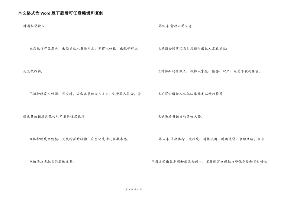 最高额度抵押借款合同_第3页