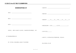 最高额度抵押借款合同
