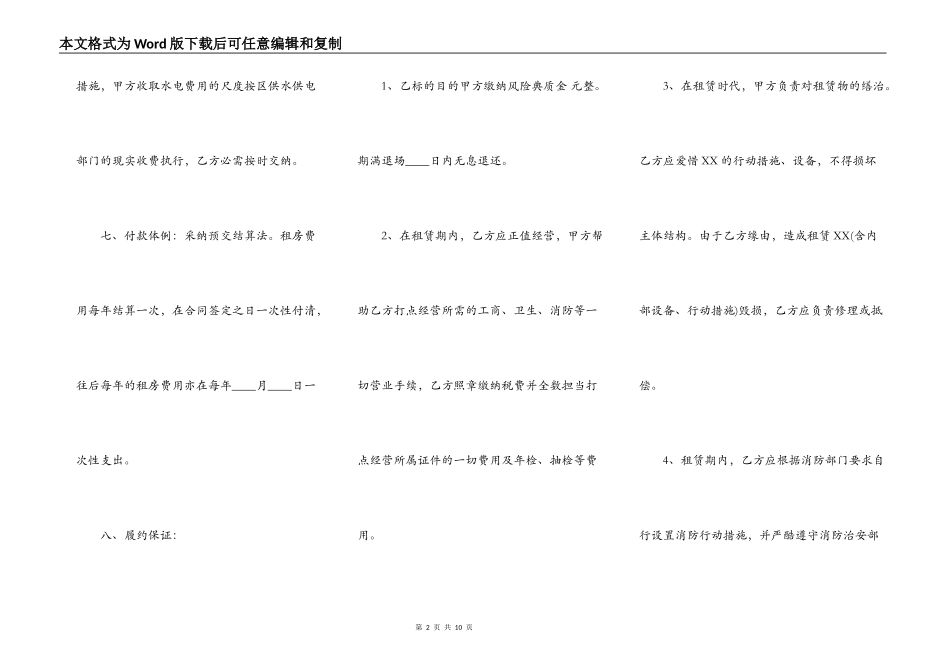 热门精装房房屋租赁合同_第2页