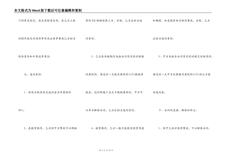 热门精装房房屋租赁合同_第3页