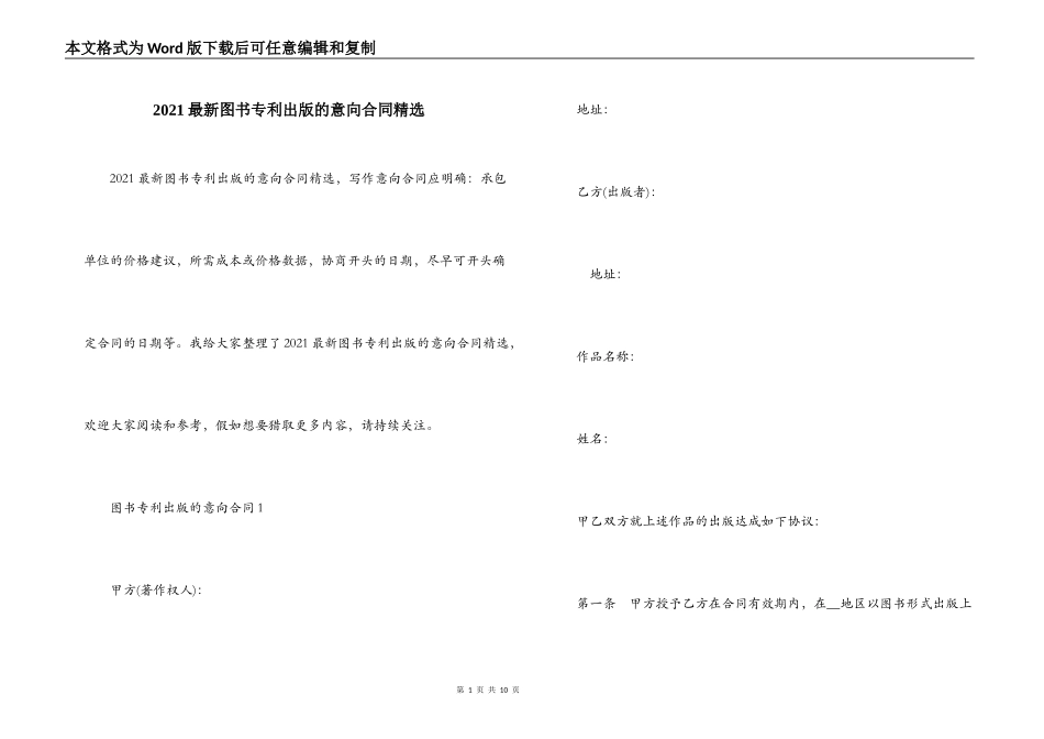 2021最新图书专利出版的意向合同精选_第1页