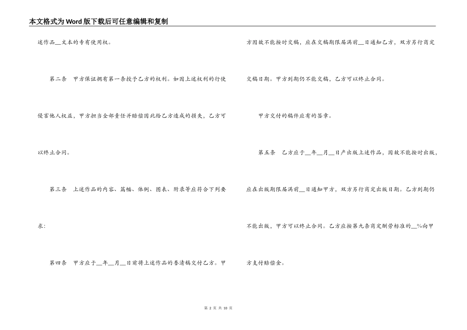 2021最新图书专利出版的意向合同精选_第2页