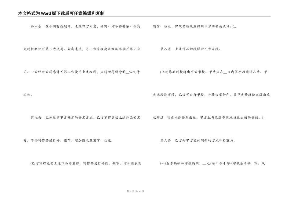 2021最新图书专利出版的意向合同精选_第3页