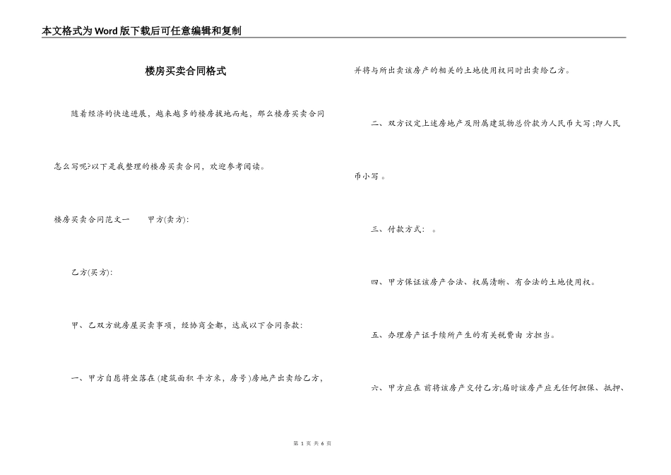 楼房买卖合同格式_第1页